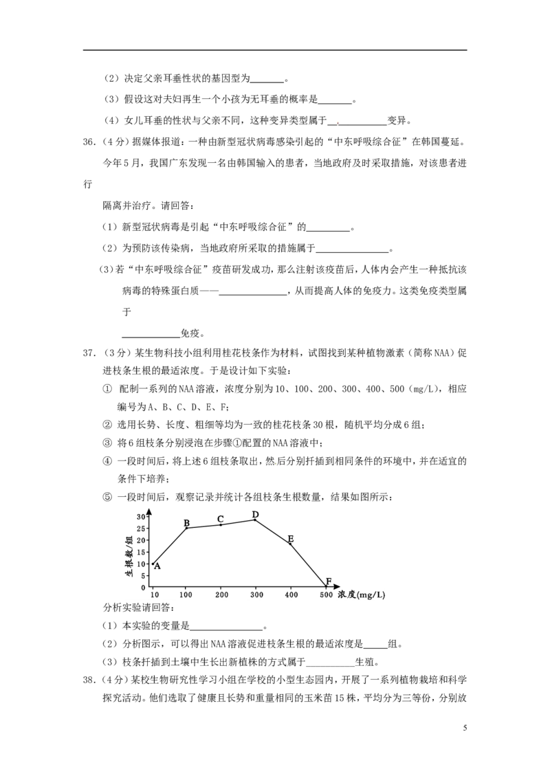 福建省龙岩市2015年中考生物真题试题（含答案）_中考真题_8.生物中考真题2015-2024年_2015年全国中考生物74份