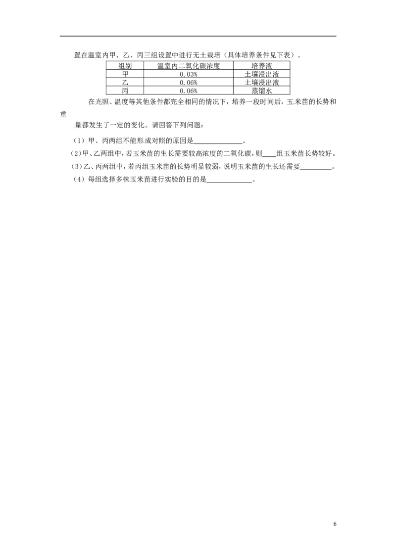 福建省龙岩市2015年中考生物真题试题（含答案）_中考真题_8.生物中考真题2015-2024年_2015年全国中考生物74份