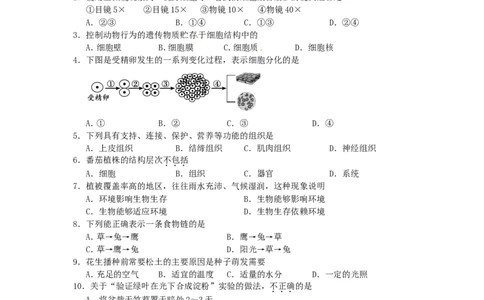 福建省龙岩市2015年中考生物真题试题（含答案）_中考真题_8.生物中考真题2015-2024年_2015年全国中考生物74份