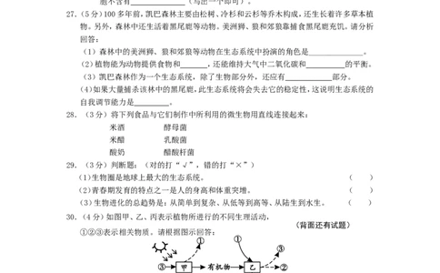 福建省龙岩市2015年中考生物真题试题（含答案）_中考真题_8.生物中考真题2015-2024年_2015年全国中考生物74份