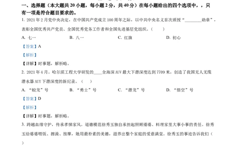 精品解析：2021年山东省青岛市中考道德与法治真题（解析版）_中考真题_7.政治中考真题2015-2024年_地区卷_山东省_青岛政治11-22