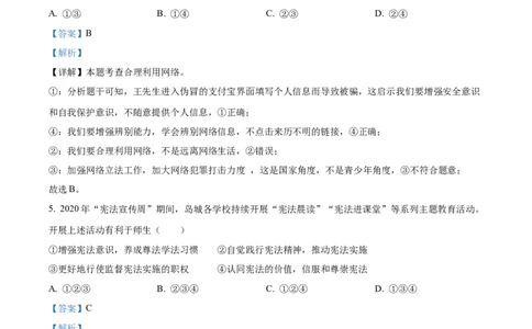 精品解析：2021年山东省青岛市中考道德与法治真题（解析版）_中考真题_7.政治中考真题2015-2024年_地区卷_山东省_青岛政治11-22
