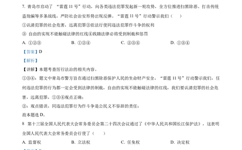 精品解析：2021年山东省青岛市中考道德与法治真题（解析版）_中考真题_7.政治中考真题2015-2024年_地区卷_山东省_青岛政治11-22