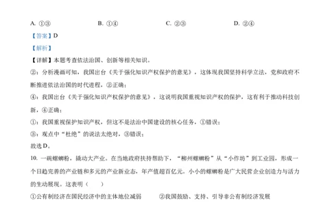 精品解析：2021年山东省青岛市中考道德与法治真题（解析版）_中考真题_7.政治中考真题2015-2024年_地区卷_山东省_青岛政治11-22