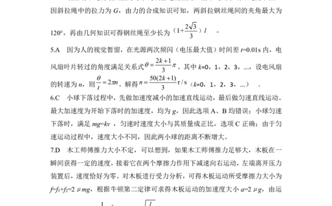 江西省赣州市十八县（市、区）二十四校联考2026届高三上学期期中考试物理答案（PDF版）_251114江西省赣州市十八县（市、区）二十四校联考2026届高三上学期期中考试试卷（全科）