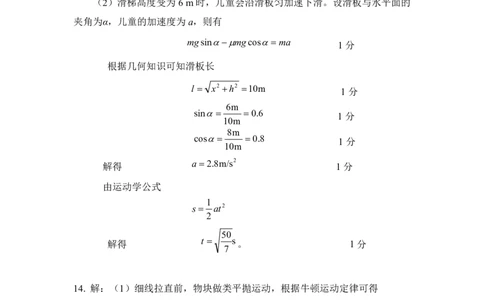 江西省赣州市十八县（市、区）二十四校联考2026届高三上学期期中考试物理答案（PDF版）_251114江西省赣州市十八县（市、区）二十四校联考2026届高三上学期期中考试试卷（全科）