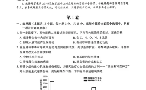 四川省自贡市普高2026届第一次诊断性考试生物_2025年12月_251214四川省自贡市普高2026届第一次诊断性考试_四川省自贡市普高2026届第一次诊断性考试生物