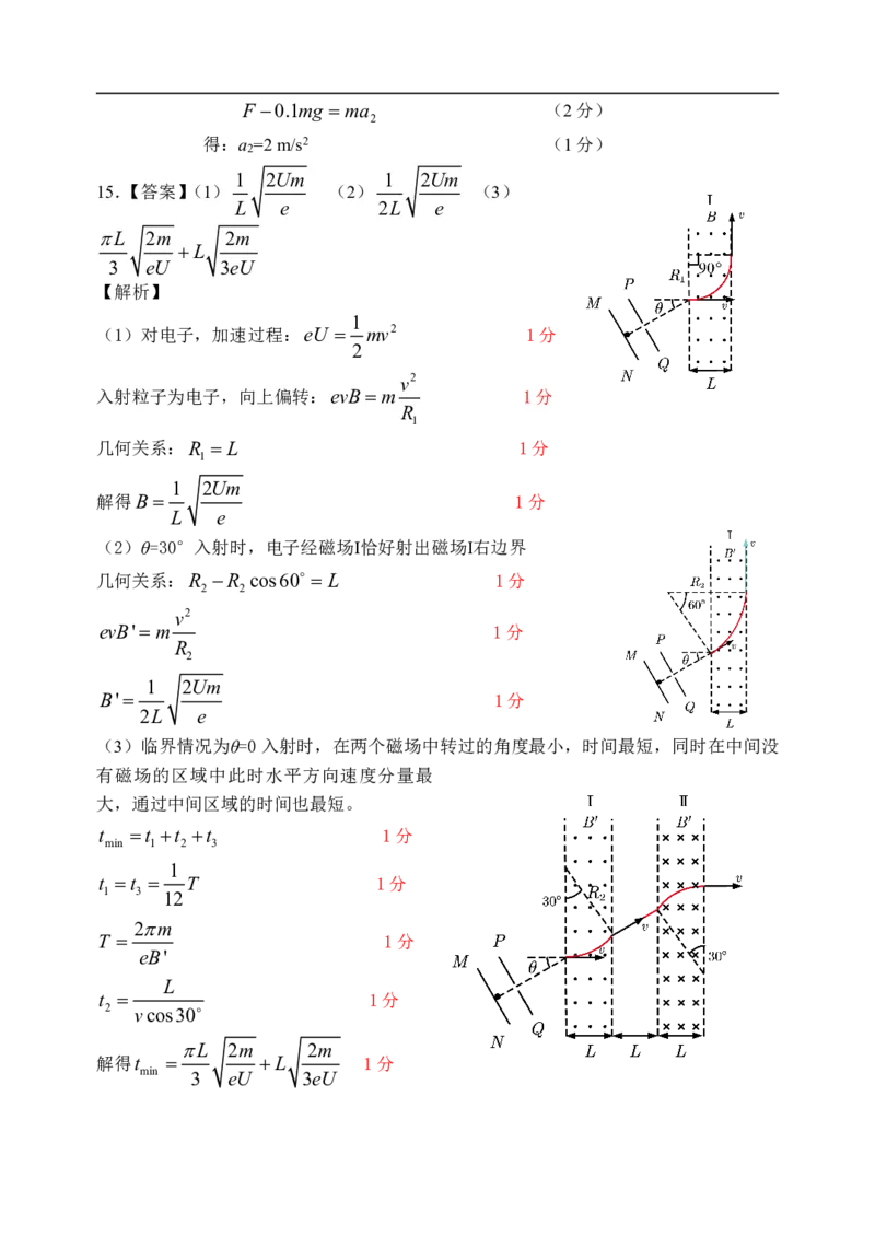 2、物理答案及评分标准：2024届高中毕业班第一次质量检测_2024届福建省部分地市高三上学期第一次质量检测_2024届福建省部分地市高三上学期第一次质量检测物理