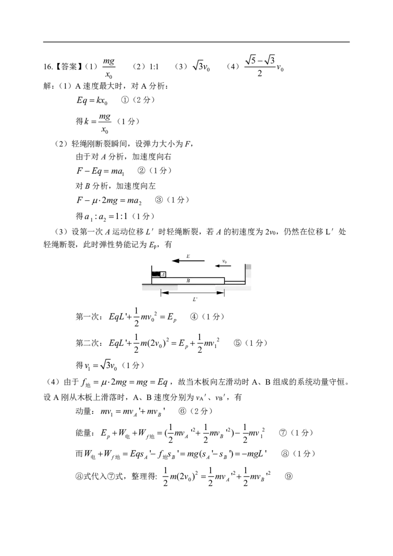 2、物理答案及评分标准：2024届高中毕业班第一次质量检测_2024届福建省部分地市高三上学期第一次质量检测_2024届福建省部分地市高三上学期第一次质量检测物理