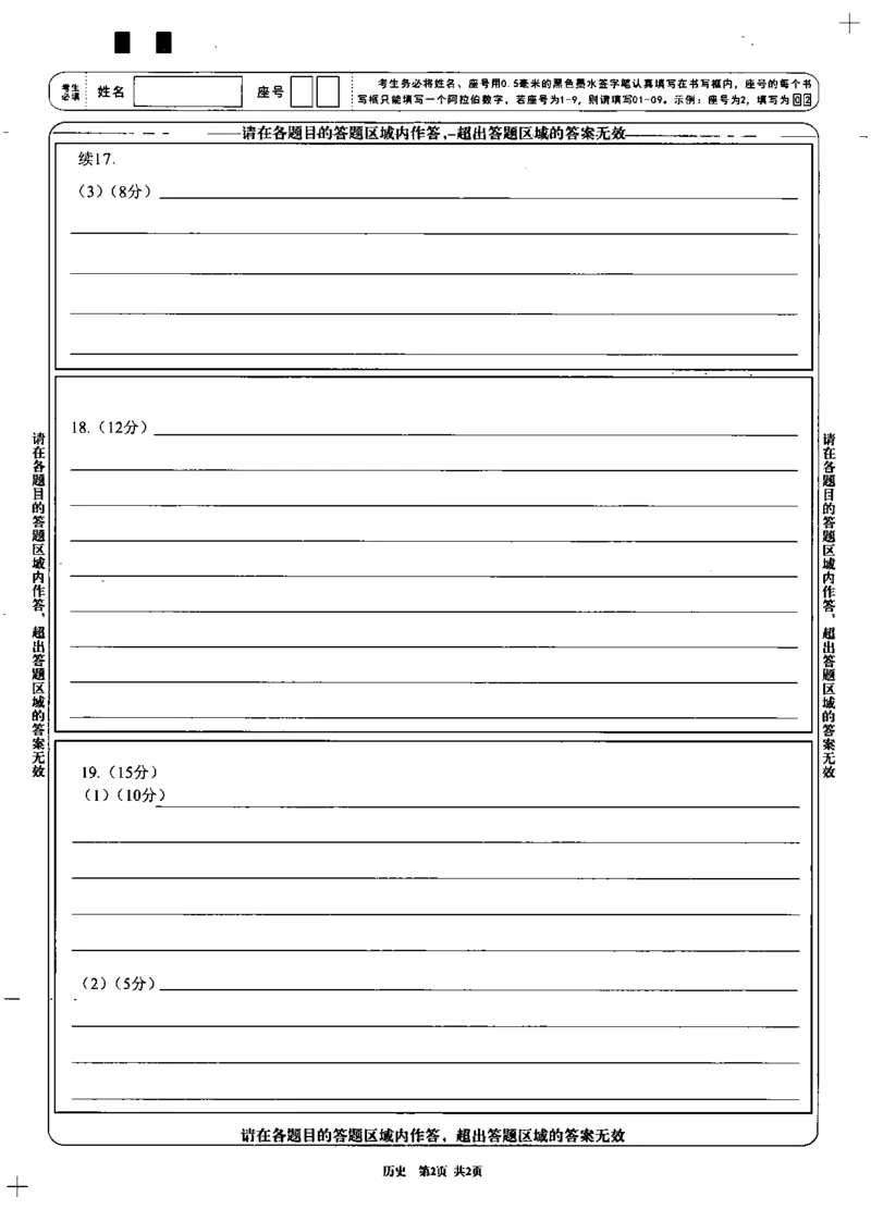 成都市2023级高中毕业班第一次诊断性检测历史答题卡_2025年12月_251224四川省成都市2023级(2026届)高中毕业班高三年级第一次诊断性检测（全科）