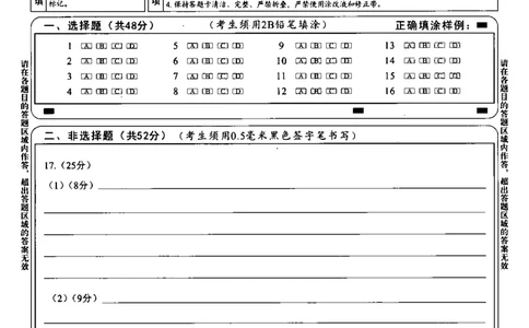 成都市2023级高中毕业班第一次诊断性检测历史答题卡_2025年12月_251224四川省成都市2023级(2026届)高中毕业班高三年级第一次诊断性检测（全科）