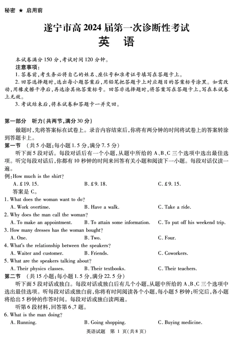 2024届地区一诊英语_2024届四川省九市高2021级第一次诊断性考试_四川省九市高2021级第一次诊断性考试英语