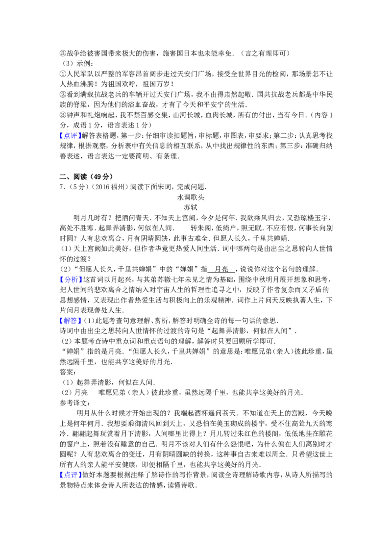 福建省福州市2016年中考语文真题试题（含解析）_中考真题_1.语文中考真题2015-2024年_2016年全国中考语文140份_2016年全国中考YuWen140份