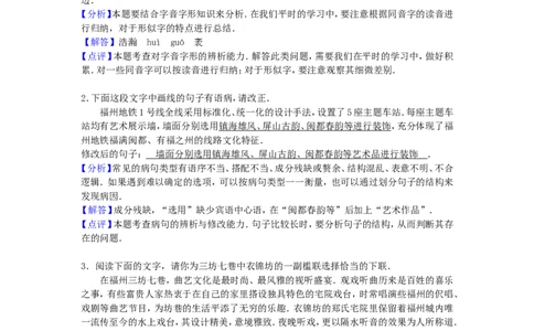 福建省福州市2016年中考语文真题试题（含解析）_中考真题_1.语文中考真题2015-2024年_2016年全国中考语文140份_2016年全国中考YuWen140份