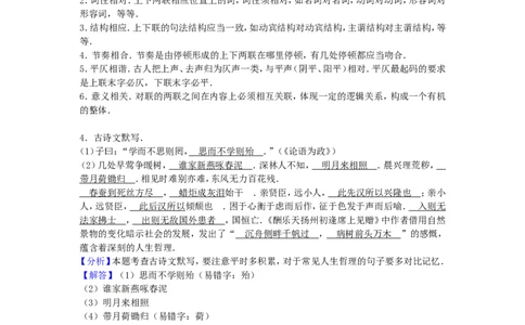 福建省福州市2016年中考语文真题试题（含解析）_中考真题_1.语文中考真题2015-2024年_2016年全国中考语文140份_2016年全国中考YuWen140份