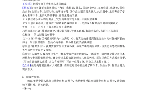 福建省福州市2016年中考语文真题试题（含解析）_中考真题_1.语文中考真题2015-2024年_2016年全国中考语文140份_2016年全国中考YuWen140份
