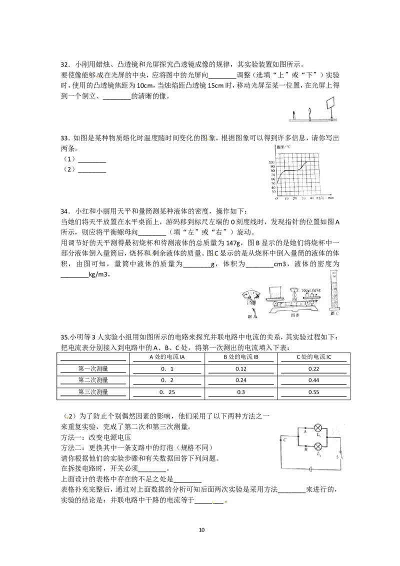 湖南省长沙市2010年中考物理试题及答案_中考真题_4.物理中考真题2015-2024年_地区卷_湖南省_长沙中考物理08-22年