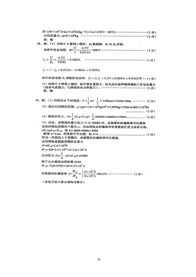 湖南省长沙市2010年中考物理试题及答案_中考真题_4.物理中考真题2015-2024年_地区卷_湖南省_长沙中考物理08-22年
