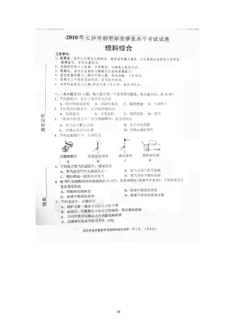 湖南省长沙市2010年中考物理试题及答案_中考真题_4.物理中考真题2015-2024年_地区卷_湖南省_长沙中考物理08-22年