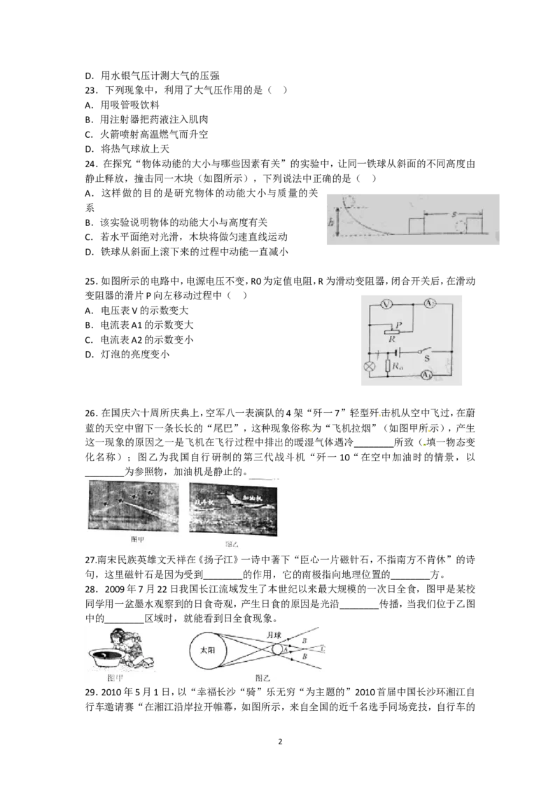 湖南省长沙市2010年中考物理试题及答案_中考真题_4.物理中考真题2015-2024年_地区卷_湖南省_长沙中考物理08-22年