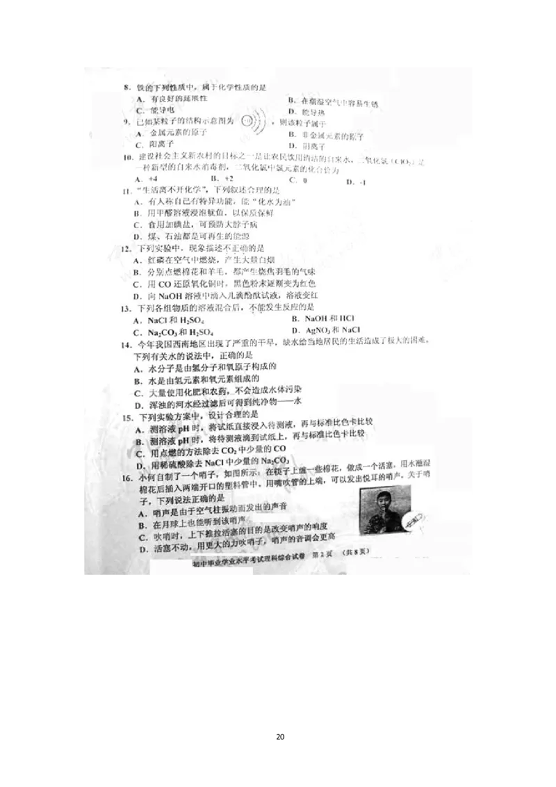 湖南省长沙市2010年中考物理试题及答案_中考真题_4.物理中考真题2015-2024年_地区卷_湖南省_长沙中考物理08-22年