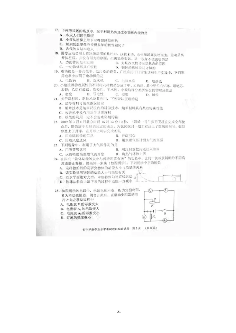 湖南省长沙市2010年中考物理试题及答案_中考真题_4.物理中考真题2015-2024年_地区卷_湖南省_长沙中考物理08-22年