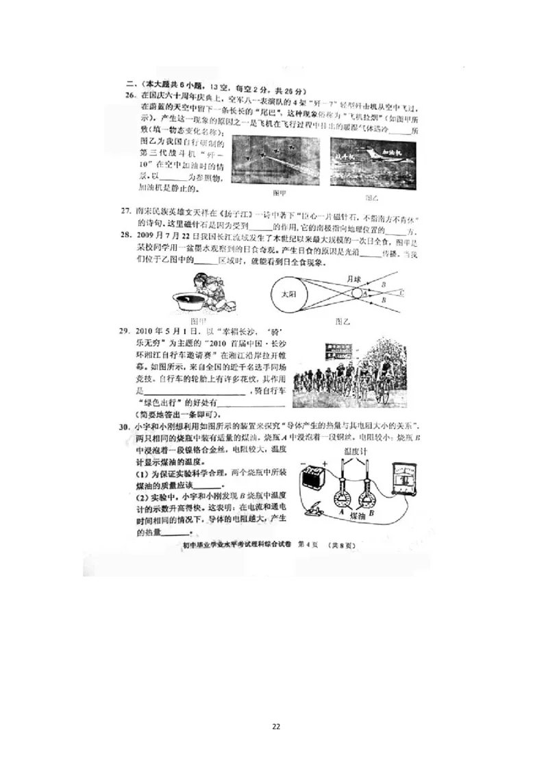 湖南省长沙市2010年中考物理试题及答案_中考真题_4.物理中考真题2015-2024年_地区卷_湖南省_长沙中考物理08-22年