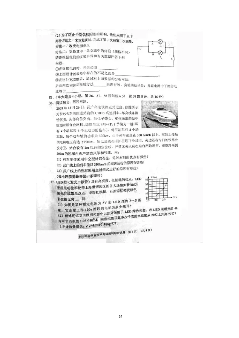 湖南省长沙市2010年中考物理试题及答案_中考真题_4.物理中考真题2015-2024年_地区卷_湖南省_长沙中考物理08-22年