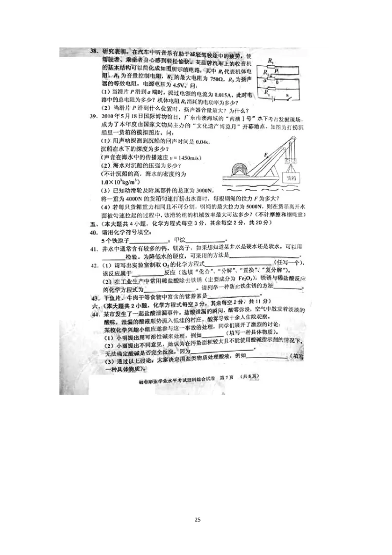 湖南省长沙市2010年中考物理试题及答案_中考真题_4.物理中考真题2015-2024年_地区卷_湖南省_长沙中考物理08-22年