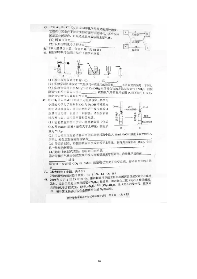 湖南省长沙市2010年中考物理试题及答案_中考真题_4.物理中考真题2015-2024年_地区卷_湖南省_长沙中考物理08-22年