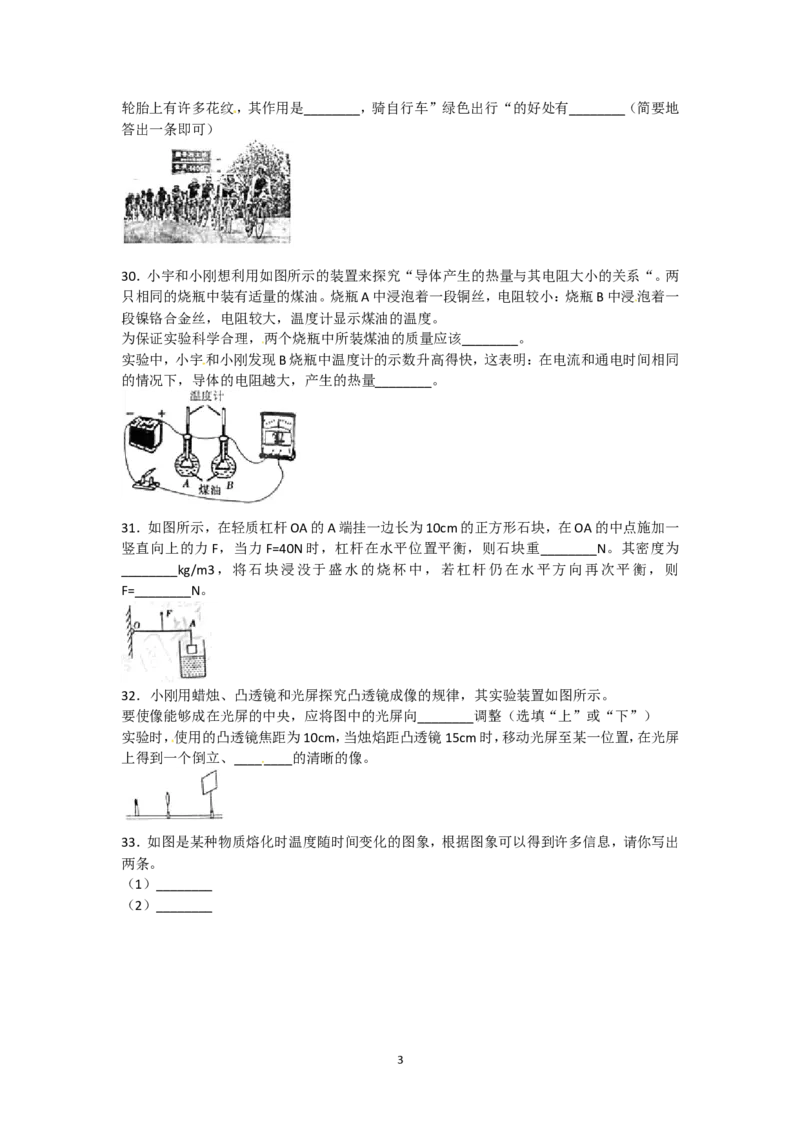 湖南省长沙市2010年中考物理试题及答案_中考真题_4.物理中考真题2015-2024年_地区卷_湖南省_长沙中考物理08-22年