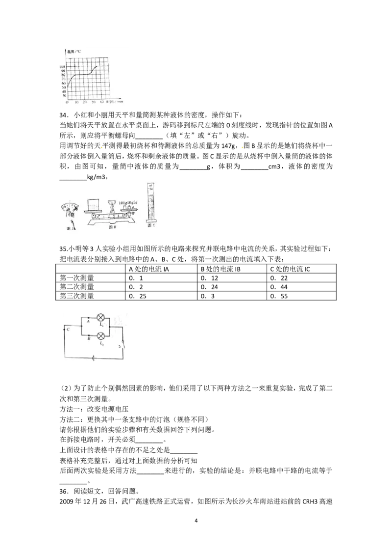 湖南省长沙市2010年中考物理试题及答案_中考真题_4.物理中考真题2015-2024年_地区卷_湖南省_长沙中考物理08-22年