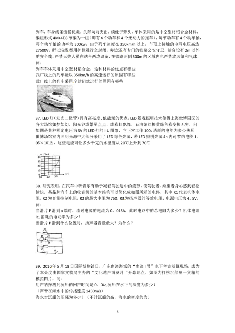湖南省长沙市2010年中考物理试题及答案_中考真题_4.物理中考真题2015-2024年_地区卷_湖南省_长沙中考物理08-22年