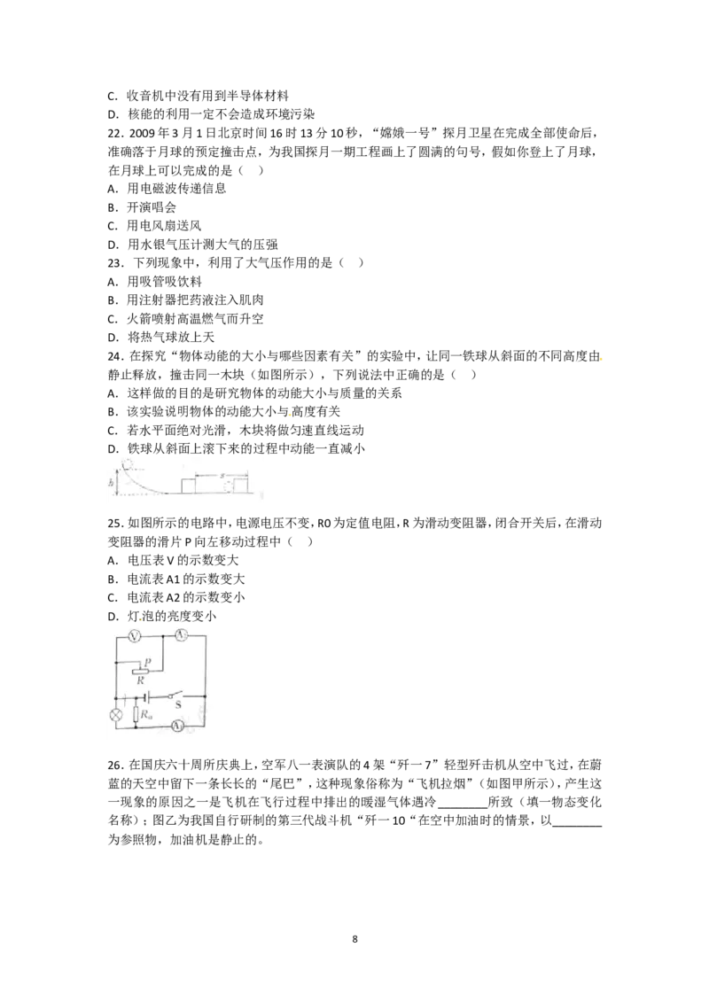 湖南省长沙市2010年中考物理试题及答案_中考真题_4.物理中考真题2015-2024年_地区卷_湖南省_长沙中考物理08-22年