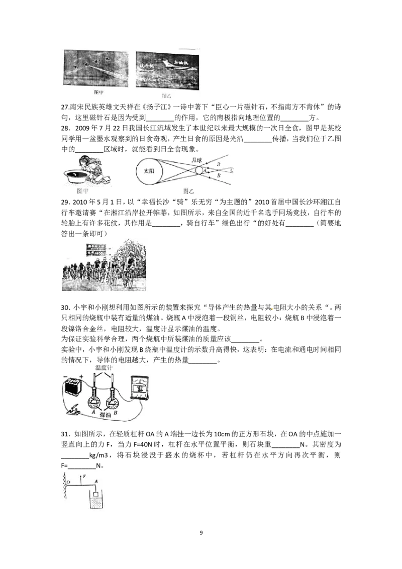 湖南省长沙市2010年中考物理试题及答案_中考真题_4.物理中考真题2015-2024年_地区卷_湖南省_长沙中考物理08-22年