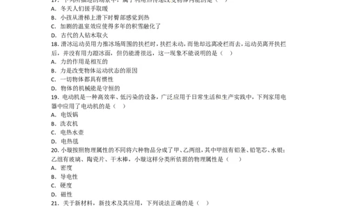 湖南省长沙市2010年中考物理试题及答案_中考真题_4.物理中考真题2015-2024年_地区卷_湖南省_长沙中考物理08-22年