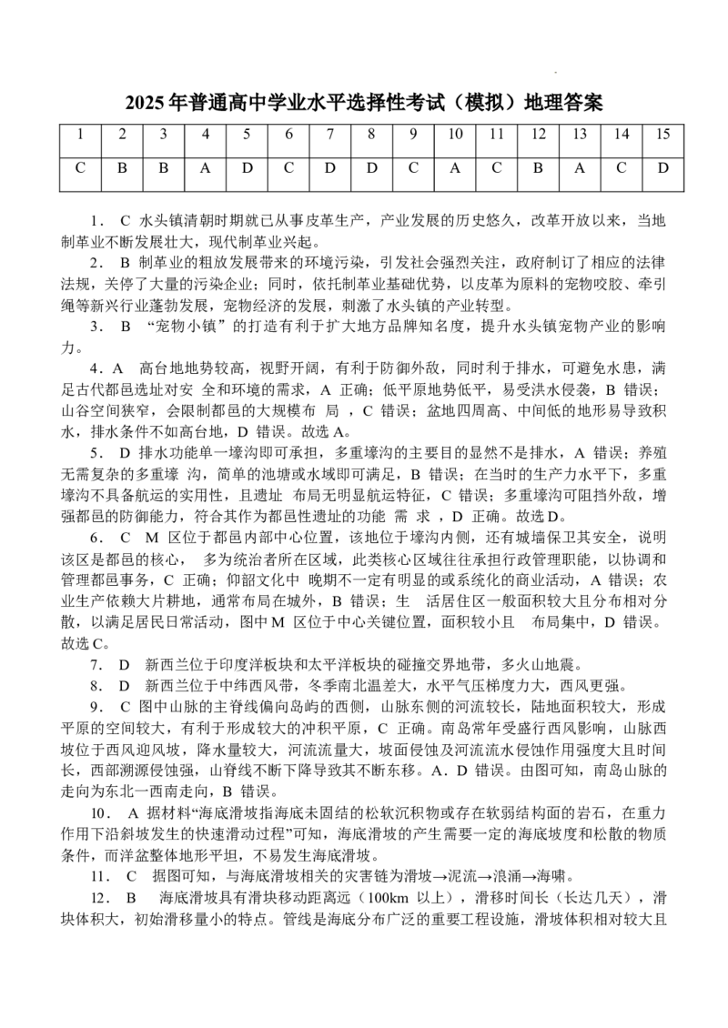 2025年普通高中学业水平选择性考试（模拟）地理答案_2025年6月_250601湖北省沙市中学2025届高三下学期5月高考模拟预测（全科）
