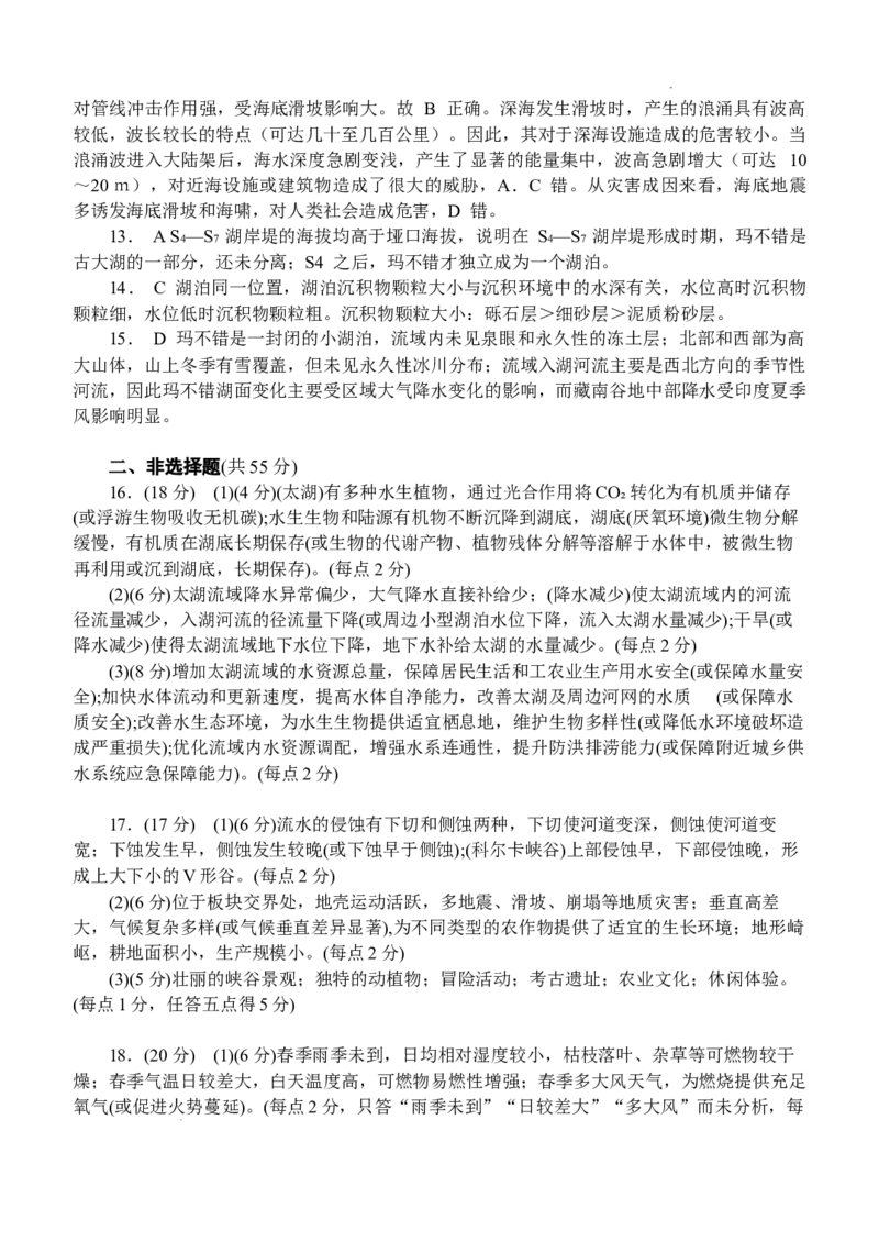 2025年普通高中学业水平选择性考试（模拟）地理答案_2025年6月_250601湖北省沙市中学2025届高三下学期5月高考模拟预测（全科）