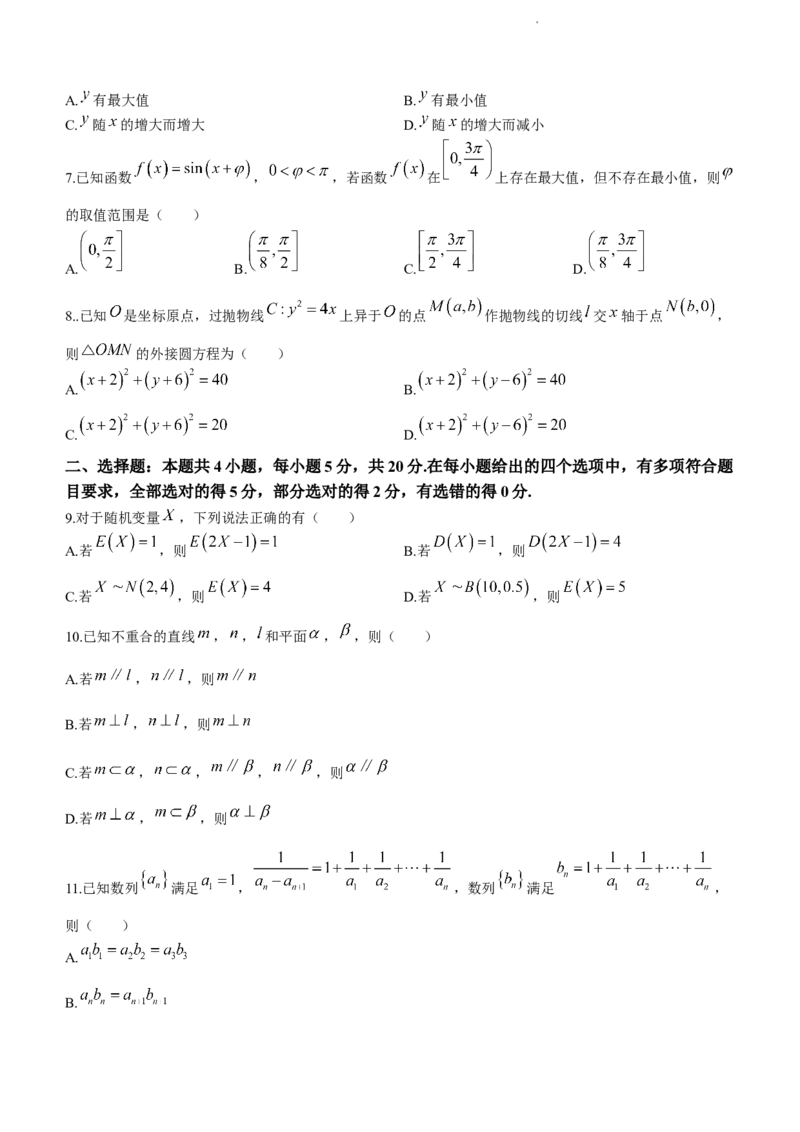 2024届湖北省武汉市武昌区高三上学期期末质量检测试题数学(1)_2024年1月_021月合集_2024届湖北省武汉市武昌区高三上学期期末质量检测试题