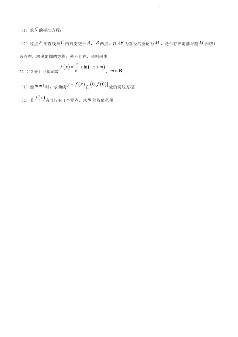 2024届湖北省武汉市武昌区高三上学期期末质量检测试题数学(1)_2024年1月_021月合集_2024届湖北省武汉市武昌区高三上学期期末质量检测试题