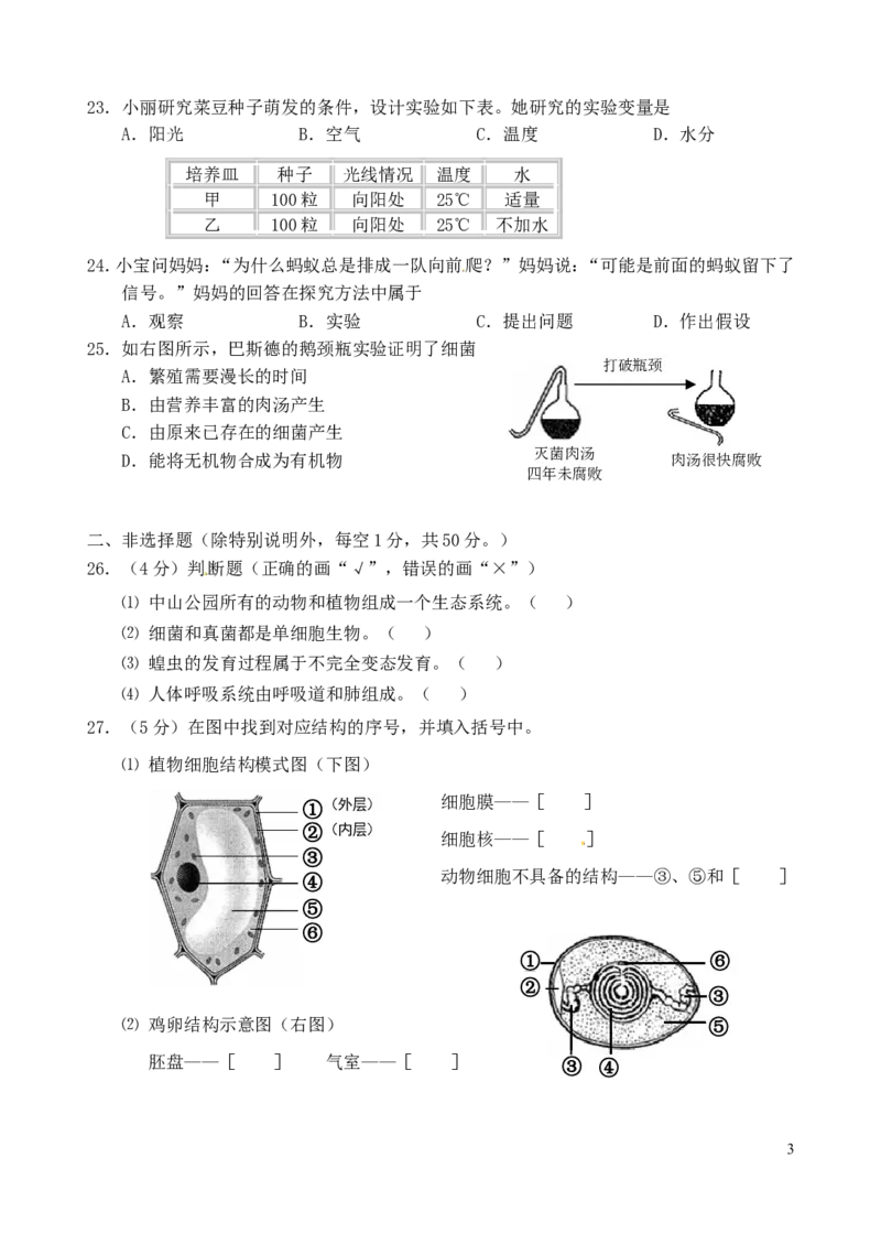 福建省厦门市2016年中考生物真题试题（含答案）_中考真题_8.生物中考真题2015-2024年_2016年全国中考生物74份