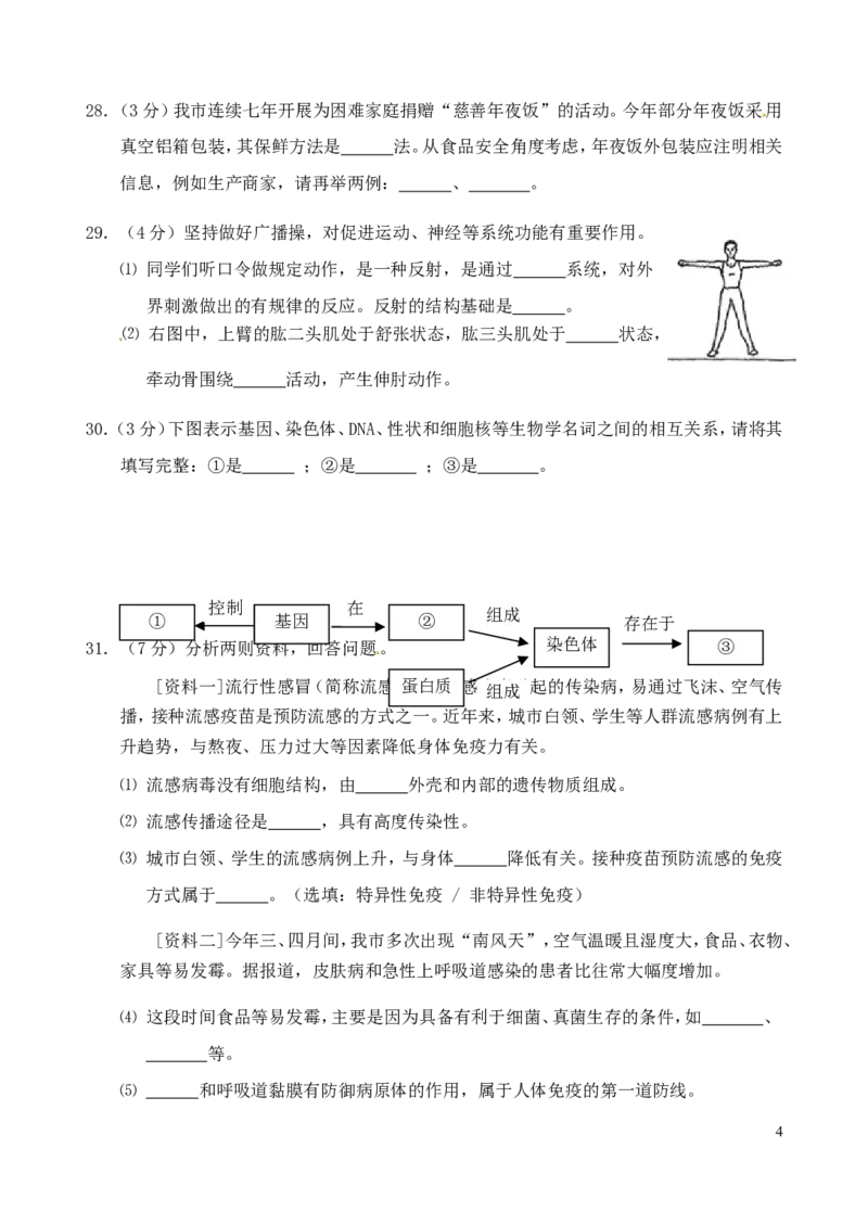 福建省厦门市2016年中考生物真题试题（含答案）_中考真题_8.生物中考真题2015-2024年_2016年全国中考生物74份
