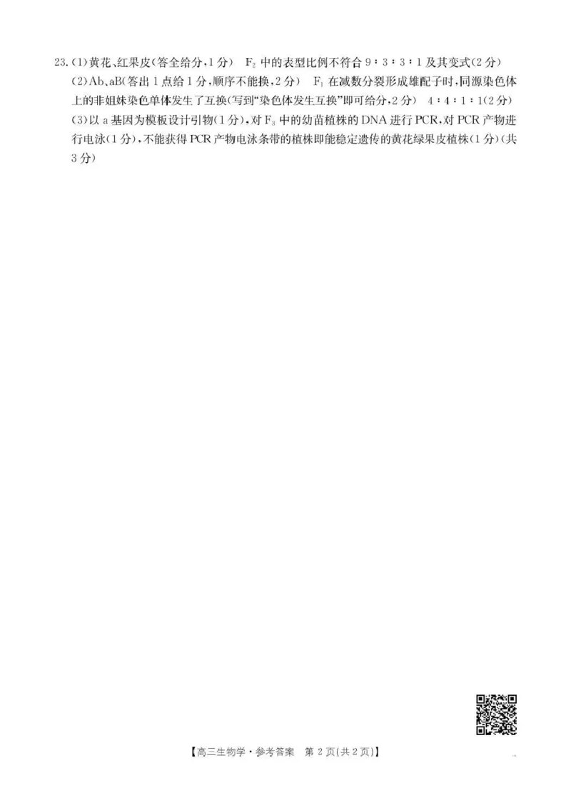 河北省2026届高三上学期12月联考（26-150C）生物答案_2025年12月_251223金太阳&middot;河北省2026届高三上学期12月联考（26-150C）（全科）_河北省2026届高三上学期12月联考（26-150C）生物