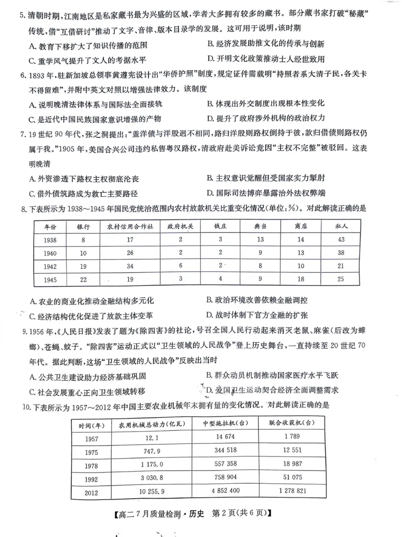江西省2024-2025学年高二下学期7月质量检测历史试题（图片版，无答案）_2025年7月_250703九师联盟2024-2025学年高二下学期7月质量检测（全科）