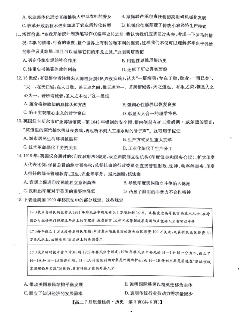 江西省2024-2025学年高二下学期7月质量检测历史试题（图片版，无答案）_2025年7月_250703九师联盟2024-2025学年高二下学期7月质量检测（全科）