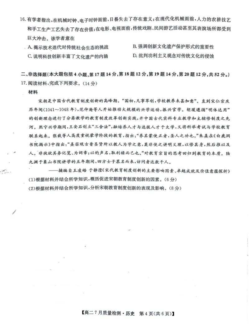 江西省2024-2025学年高二下学期7月质量检测历史试题（图片版，无答案）_2025年7月_250703九师联盟2024-2025学年高二下学期7月质量检测（全科）