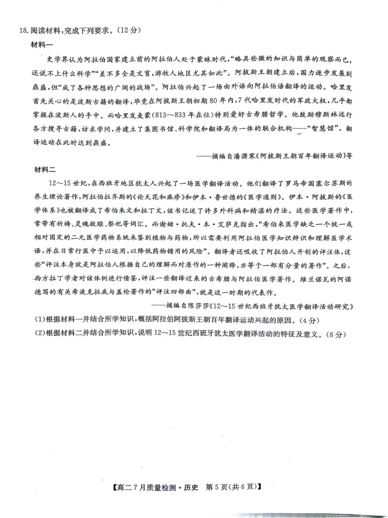 江西省2024-2025学年高二下学期7月质量检测历史试题（图片版，无答案）_2025年7月_250703九师联盟2024-2025学年高二下学期7月质量检测（全科）