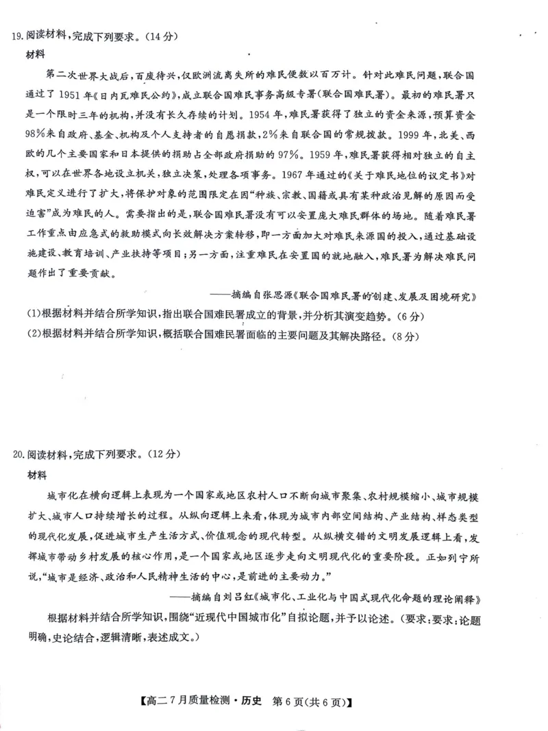 江西省2024-2025学年高二下学期7月质量检测历史试题（图片版，无答案）_2025年7月_250703九师联盟2024-2025学年高二下学期7月质量检测（全科）