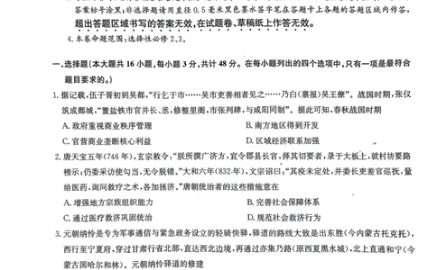 江西省2024-2025学年高二下学期7月质量检测历史试题（图片版，无答案）_2025年7月_250703九师联盟2024-2025学年高二下学期7月质量检测（全科）