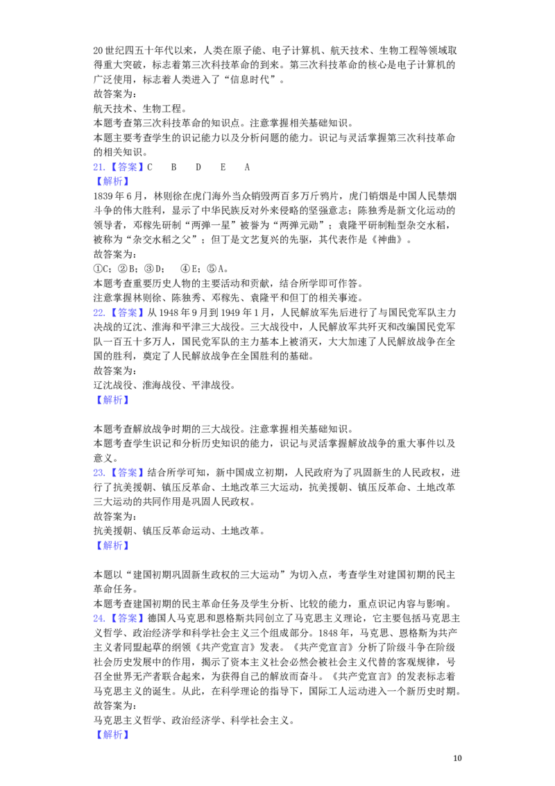 甘肃省天水市2019年中考历史真题试题（含解析）_中考真题_6.历史中考真题2015-2024年_2019年全国中考历史170份